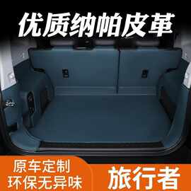 适用2024款奇瑞捷途旅行者后备箱垫包围旅行者汽车尾箱垫内饰用品