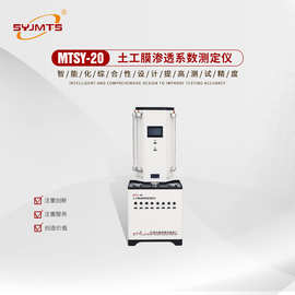 土工膜渗透系数测定仪 渗透系数试验仪报价图片参数