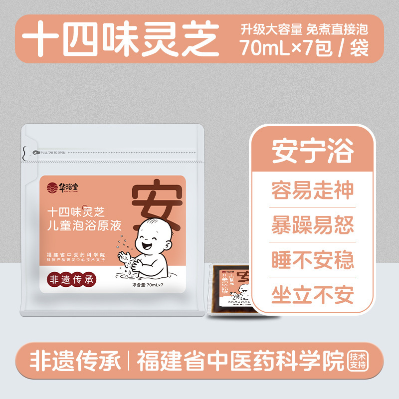 非遗儿童泡澡药包免煮草本宝宝瑶浴原液三伏天黄芪泡浴液药浴泡脚|undefined
