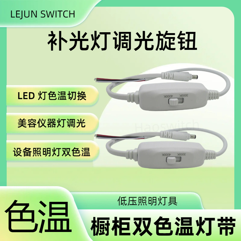 �־�HM622����ɫ���л�����DC��ͷ�ֶε�ɫ�¿���LED��Դ���ڿ���