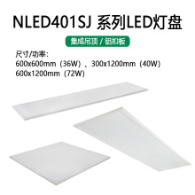 雷士NLED4013SJ 4014SJ 4016SJ 36/72W集成吊顶铝扣LED平面板灯盘