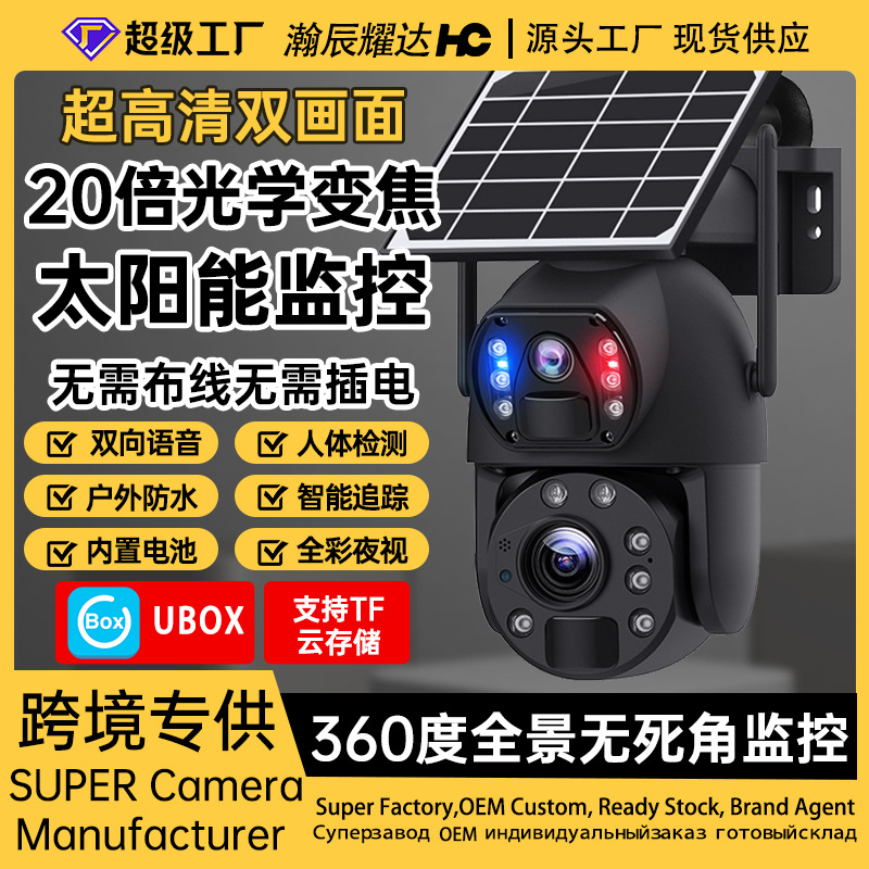 Ubox doble pantalla baja energía solar 4G vigilancia HD 20x zoom óptico cámara de vigilancia solar