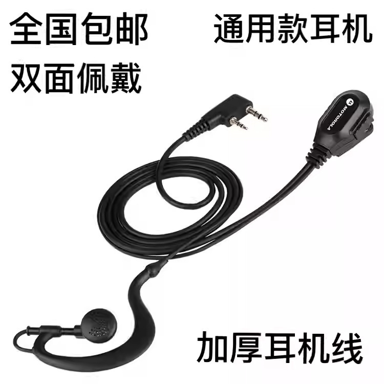 Walkie-Talkie Earphones Suitable for Motorola Earphones, Iron Clip Ear-Hook Type M-Head Earphone Cable, Free Shipping