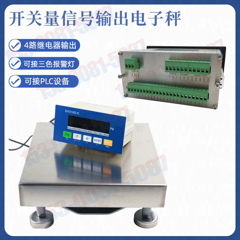 开关量信号输出电子秤20kg-300kg四路继电器控制工业台秤XH3180-K
