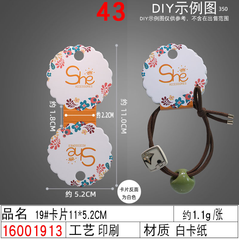 16001913#19#卡片11×5.2CM