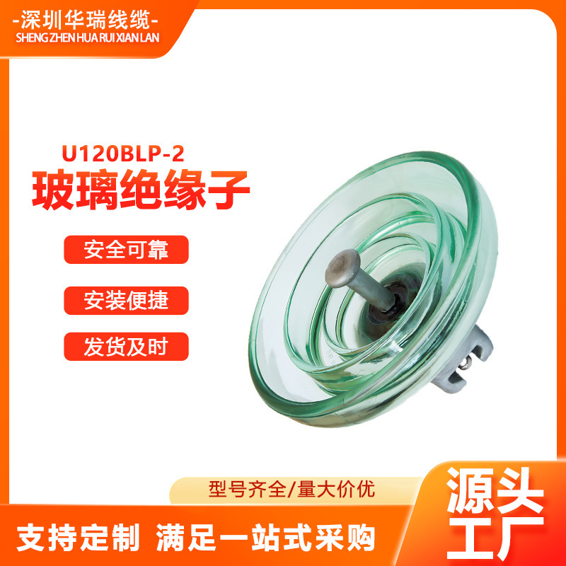 U120BLP-2 玻璃绝缘子 源头生产厂家 大量现货 12 吨 电力专用