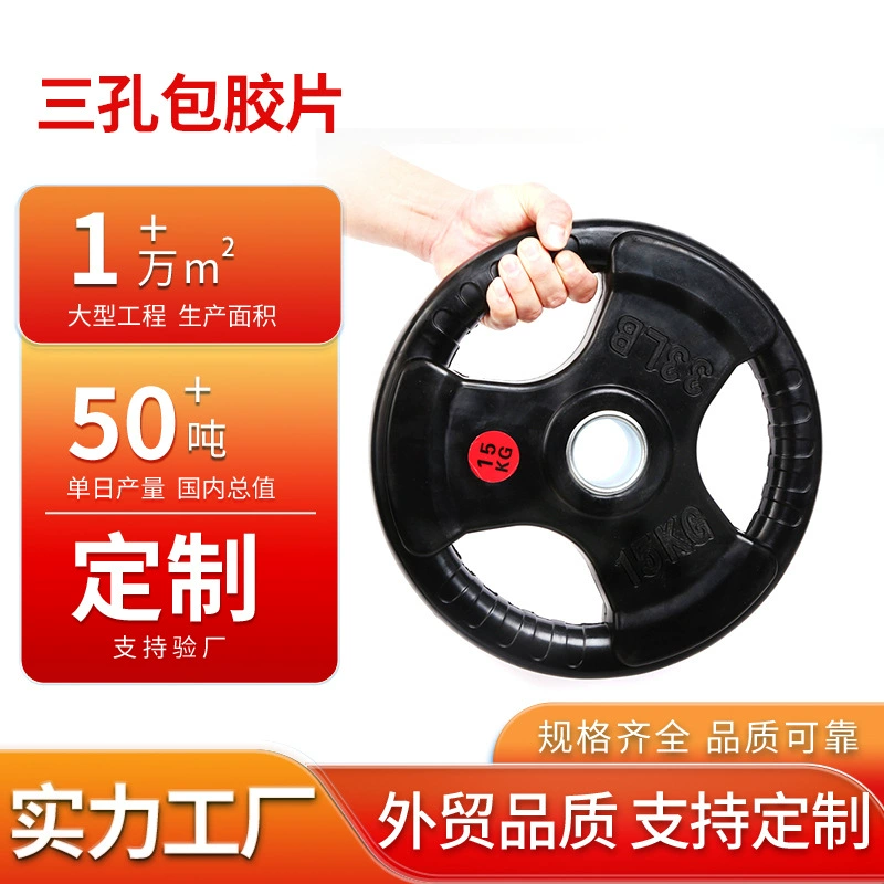 Панель с гантелями с тремя отверстиями