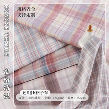 粉色系jk制服格子色织涤纶面料 春夏校服百褶裙领带领结格纹布