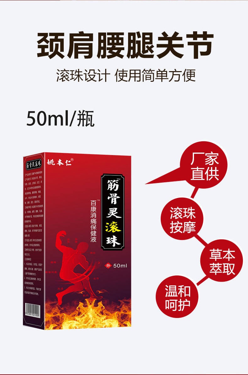Jing Gu Ling Roller Ball Herbal Ointment 50ml External Topical for Waist Support specifications