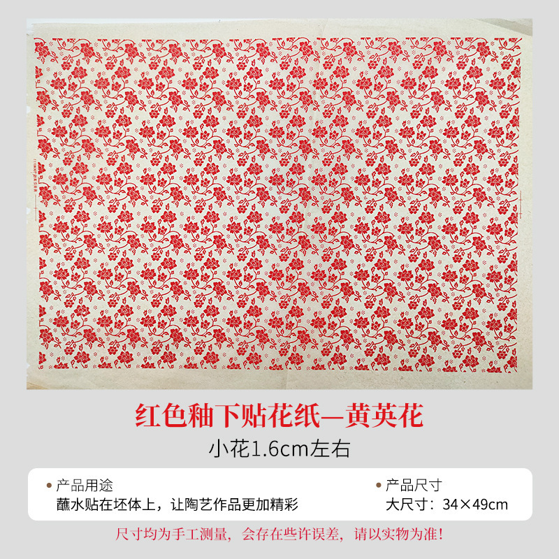 陶艺斗彩色花纸红色黑绿色花纸釉下彩色贴花绿彩色贴花纸拓印纸|undefined