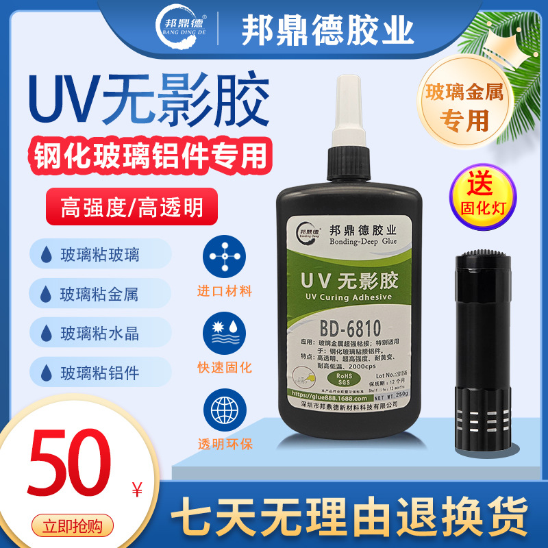 高折射率UV胶水匹配玻璃水晶折射率紫外线固化无影胶隐形