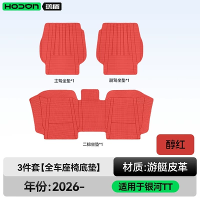 model, all-season use, 2026 new | Modelə uyğun (Original) oturacaq örtükləri - deep-red-3-piece-set-full-car-seat-bottom-pads-geely-galaxy-tt