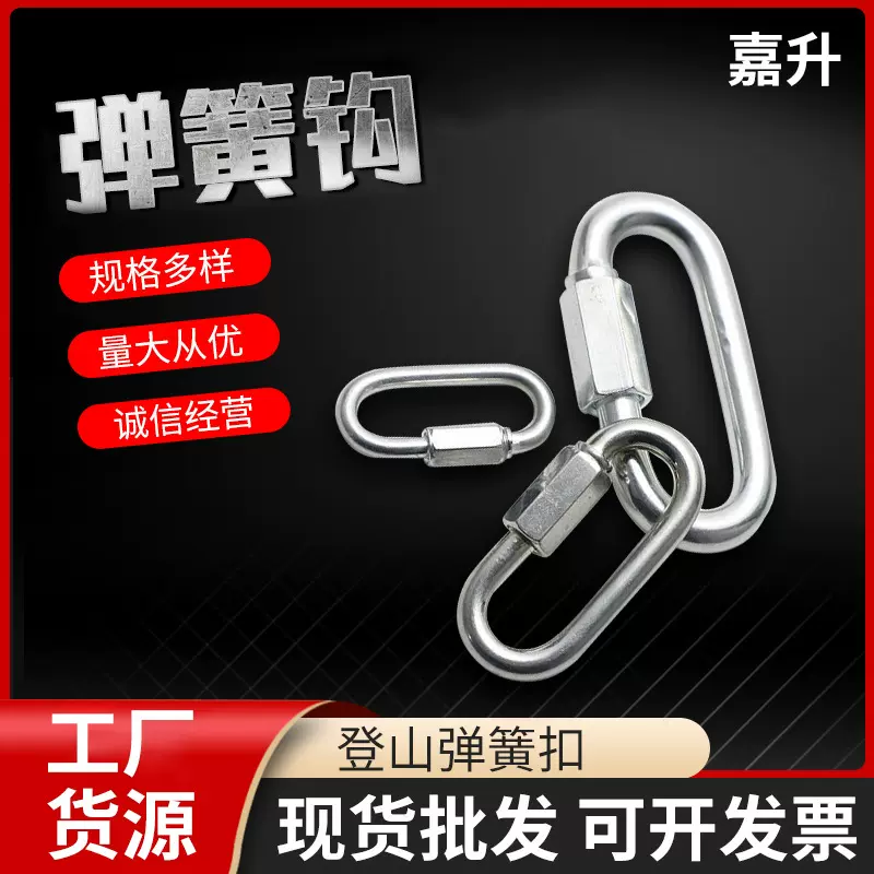 厂家提供5X50mm铁质镀锌带螺母保险扣连接环登山扣弹簧钩定制