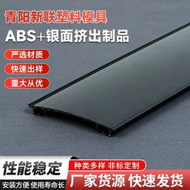 PVC异型材;ABS塑料异型;PS塑料异型