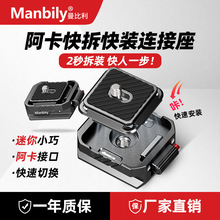 快拆快装板座单反三脚架云台底座稳定器滑轨外接拓展摄影通用配件