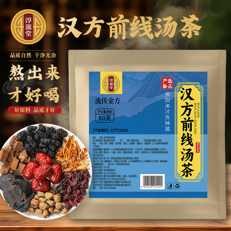 Chunzitang Hanfang Frontline Soup Tea Health Tea Hanfang Frontline Tea Dogwood Raspberry Cistanche Cistanche Cordyceps militaris Flower