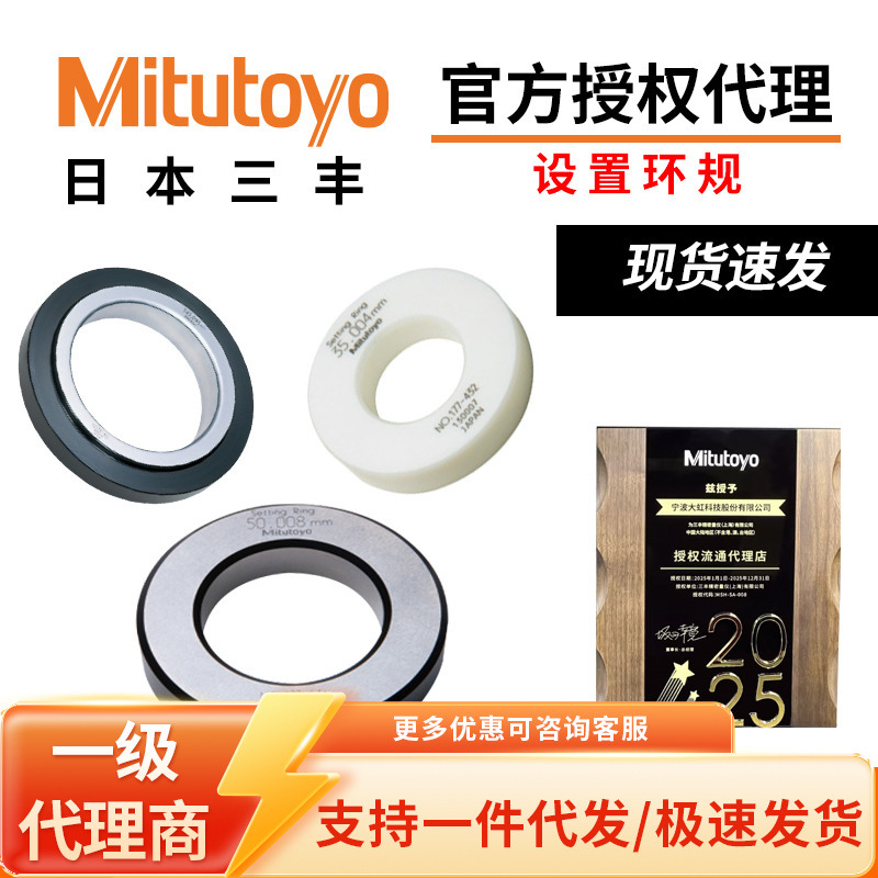日本三丰Mitutoyo环规内径千分尺内径表附件钢制环规陶瓷制177