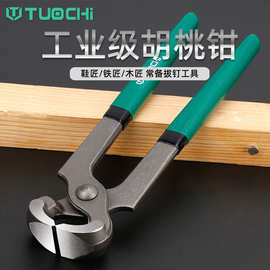 胡桃钳顶切钳木工拔钉钳轮胎拔钉断钉钳断线齐头钳子修鞋钳钢丝钳