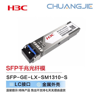 H3C Sfp-Ge-Lx-Sm1310-S Sfp Gigabit Module (1310Nm, 10Km, Lx, Lc)