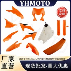 適用KTMプラスチックセットタンクシートマット付2023 2024 EXC 125 250 300 350 450