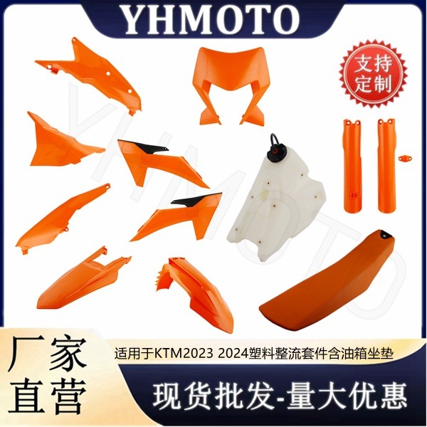 適用KTMプラスチックセットタンクシートマット付2023 2024 EXC 125 250 300 350 450|undefined