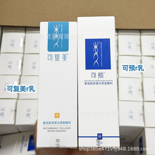 可复美R乳重组胶原蛋白修复敷料可预R型乳G型膏敏感肌保湿修护-阿里巴巴