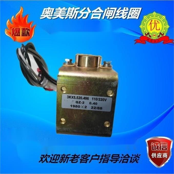 3KX5.520.496 分合闸线圈 3KX5.520.496分合闸电磁铁