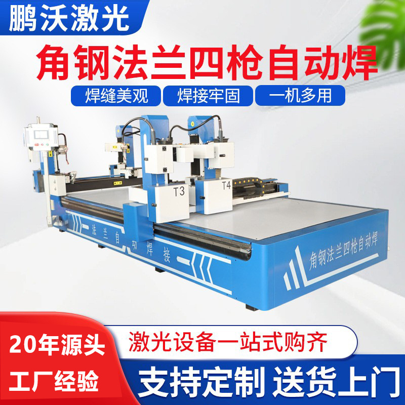 Four-Gun Angle Iron Flange Welding Machine, Automatic Angle Iron Flange Welding Machine for Subway Ventilation and Building Ventilation