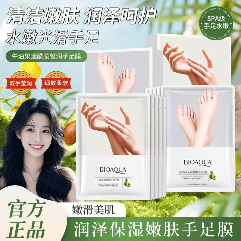 泊泉雅牛油果烟酰胺手膜 滋润保湿改善干燥嫩滑肌肤脚膜 足膜批发