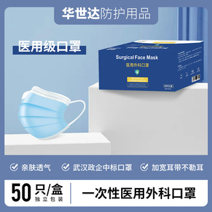 Disposable medical surgical mask three-layer protective meltblown cloth adult 50 pcs/boxed medical grade mask