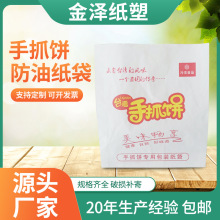 批发台湾手抓饼纸加厚一次性防油纸袋 外卖食品包装袋720个包邮