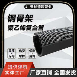 批发供应钢骨架聚乙烯复合管 市政建设给水排水管 钢骨架复合管