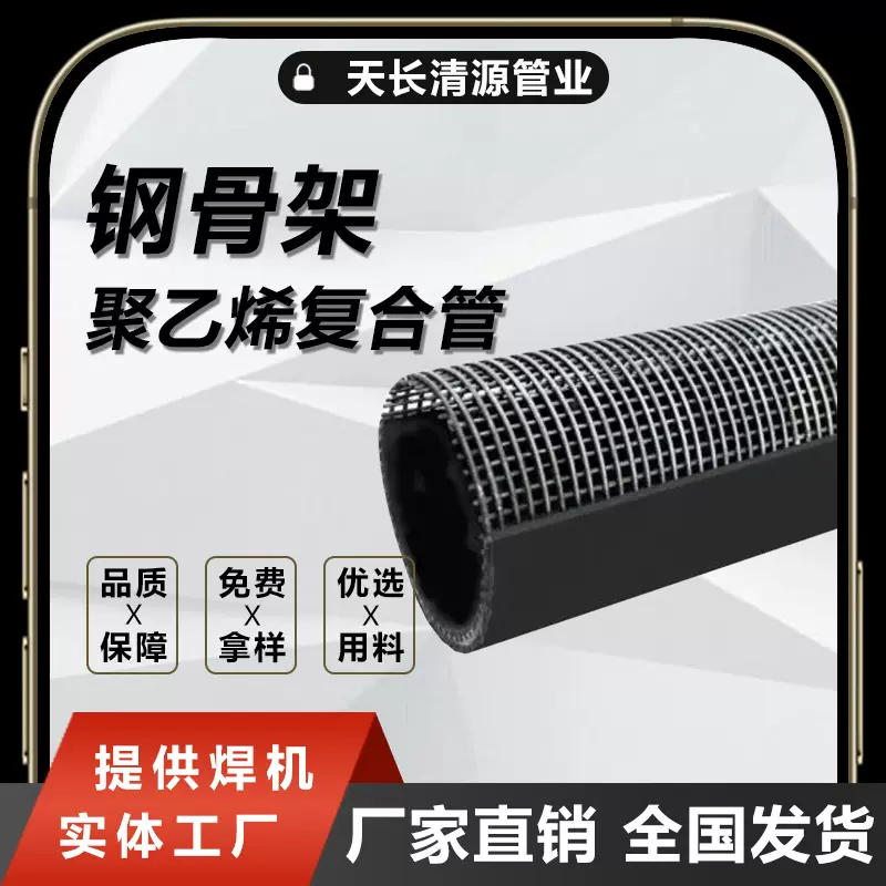 批发供应钢骨架聚乙烯复合管 市政建设给水排水管 钢骨架复合管
