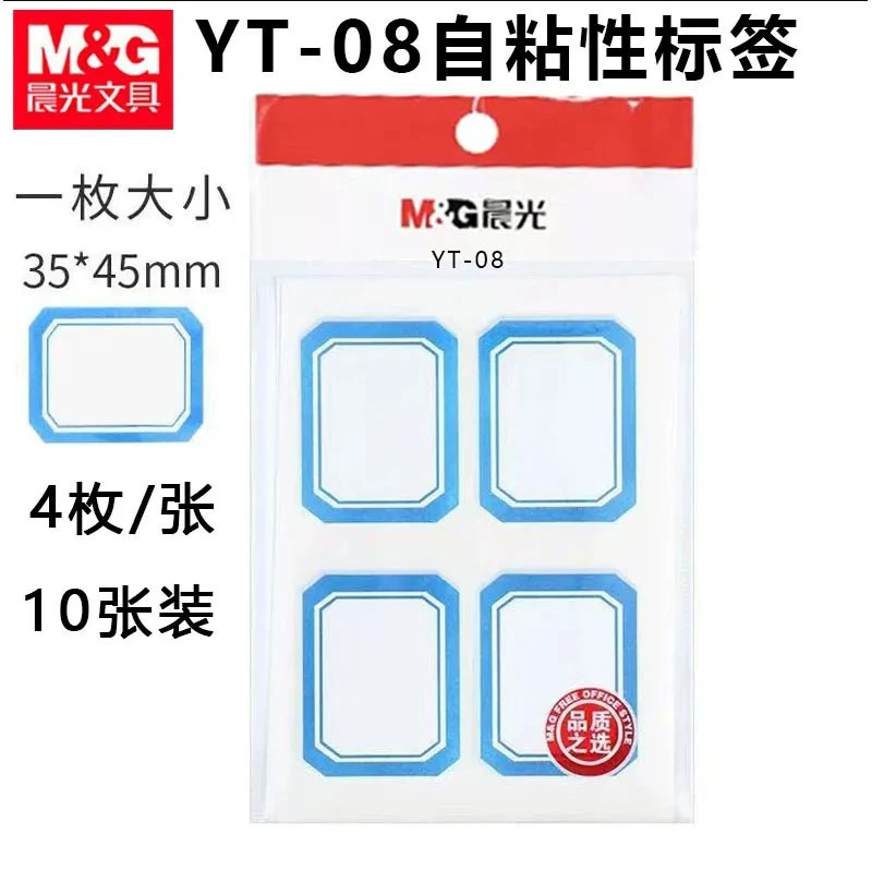 晨光 Label stickers self-adhesive handwritten notes student name stickers classification index office identification stickers