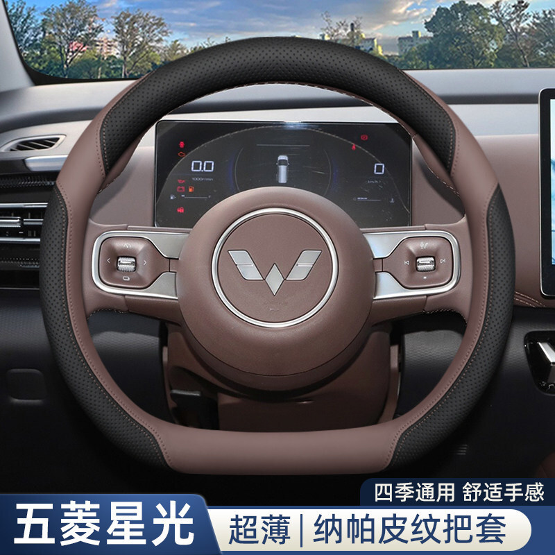 2026 Wuling Starlight 560 730 Sükan Örtüyü, Starlight S Modifikasiya Aksesuarları