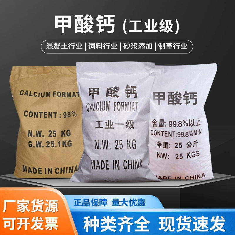 Промышленная добавка формиата кальция для бетона, быстротвердеющий агент, национальный стандарт, формиат кальция, водоредуктор, коагулянт, производитель, оптовая продажа