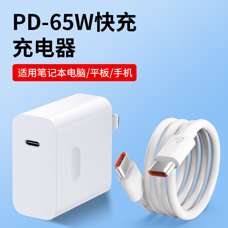 Applicable to Apple Laptop Charger Head Huawei Xiaomi Lenovo Dell Asus Universal Glory 65w Charge