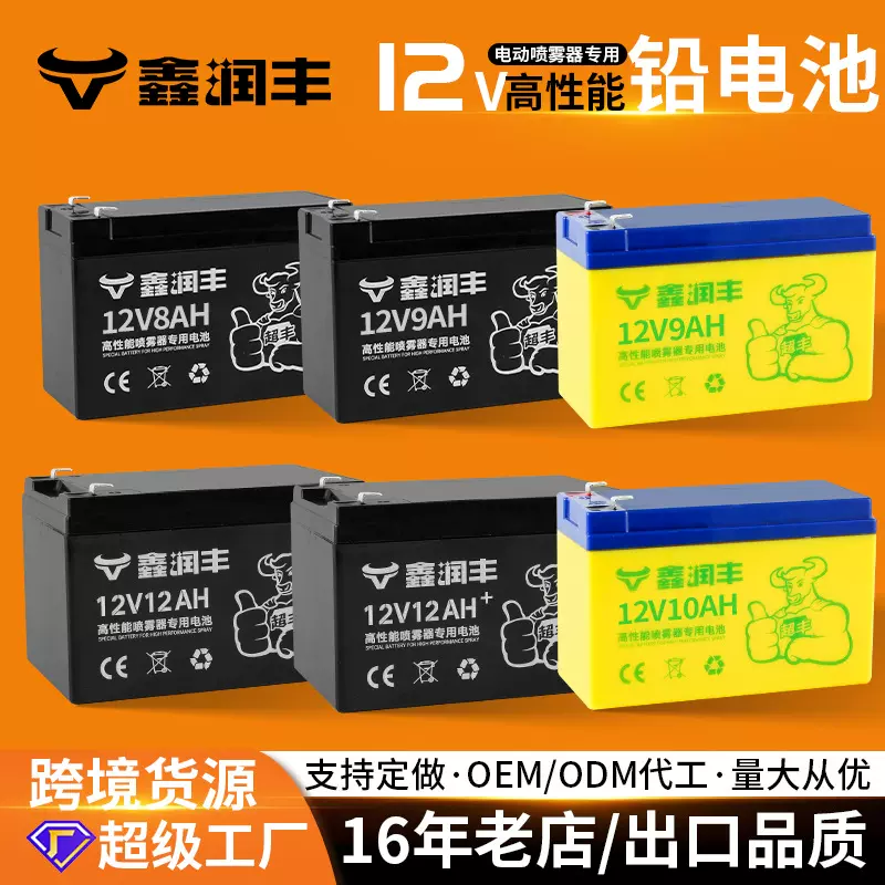 农用电动喷雾器铅酸电池喷雾器配件12V8A背负式电动喷雾器电瓶