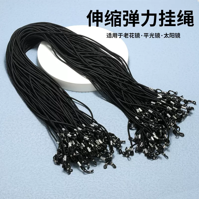 眼镜绳眼镜链伸缩弹力眼镜挂绳户外运动眼镜防丢挂绳眼镜防滑绳