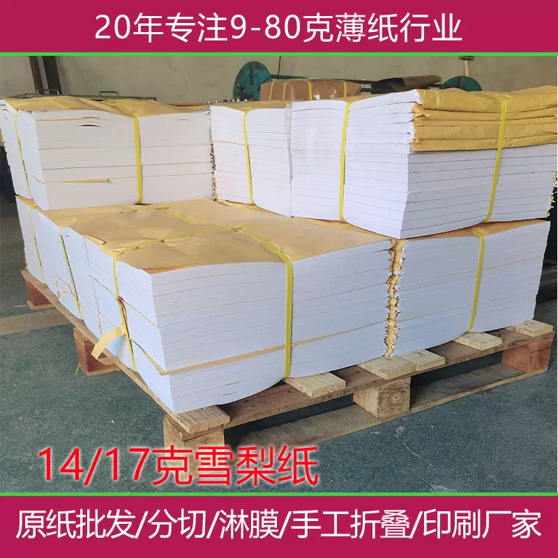 拷贝硫酸雪梨纸印刷图案logo标志 卷筒分切定制礼品印花包装纸