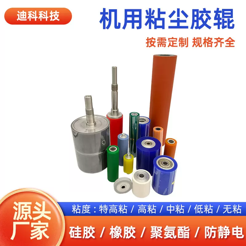 定制耐温包胶滚筒聚氨酯 印刷机械耐磨弹性硅胶辊机用粘尘胶辊