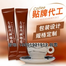 袋裝咖啡 巧克力左旋肉鹼咖啡OEM 人參 各類劑型包裝固體飲料ODM