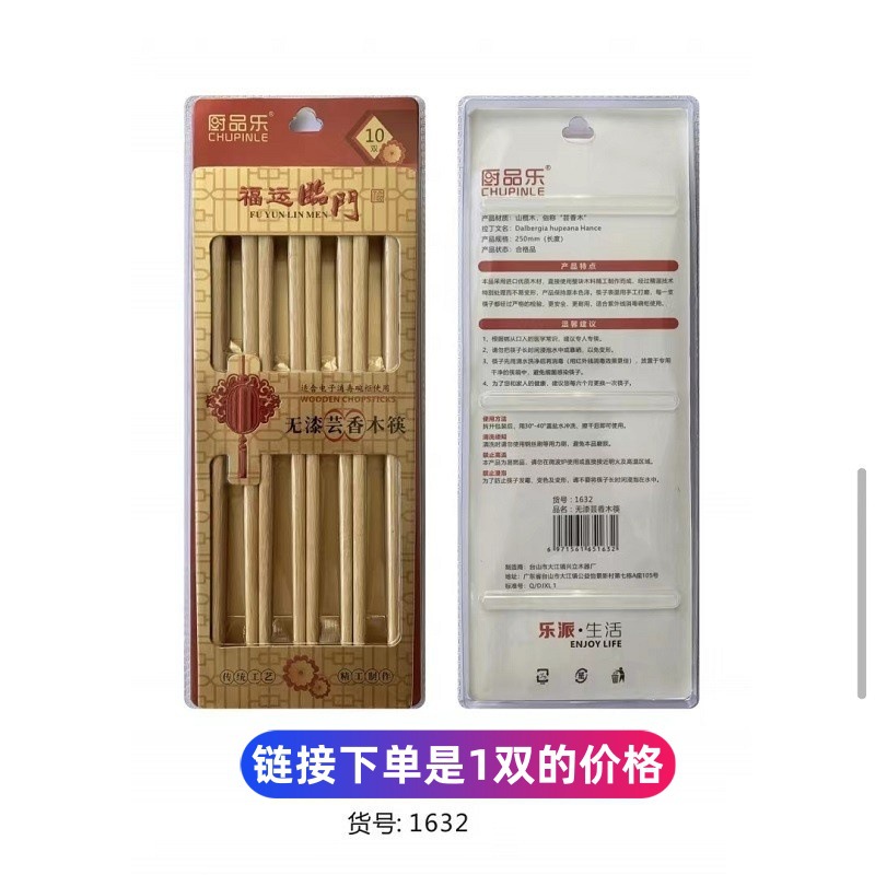 1632 윤향나무젓가락 (10회주문)