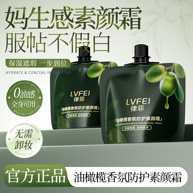 LVFEI aceite de oliva protector crema facial falsa piel fría hidratante transparente impermeable anti sudor exclusivo transfronterizo