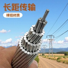 廠家批發各種型號架空裸導線鋁合金導體電纜導體LHJ-400