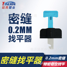 瓷砖找平器调整器密缝找平器贴砖定位调平器铺贴砖辅助工具可取重