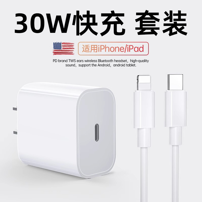 [Dropshipping] 30W Fast Charging Charger Suitable for Iphone15, Apple 14Promax Mobile Phone Set