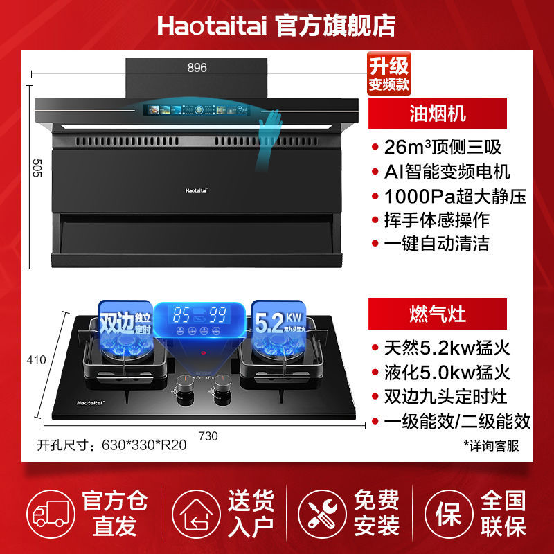 [세트] 혁신적인 디자인 가변 주파수 후드 5.2Kw 듀얼 챔버 타이밍 스토브 - 가스 스토브는 기본적으로 천연 가스 - 액화 가스로 배송됩니다. 고객 서비스에 문의하세요.