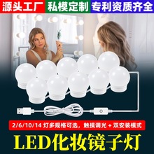 LED镜子灯梳妆台镜前灯网红化妆补光灯泡好莱坞USB三色调光可收线