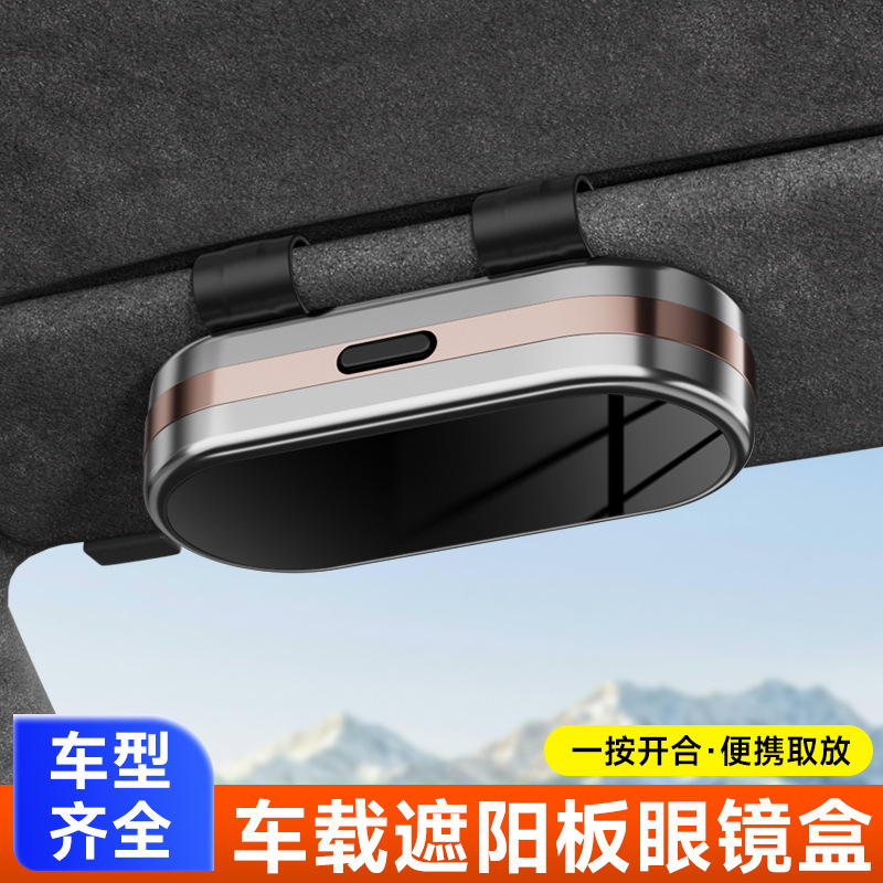 跨境新款车载眼镜盒汽车遮阳板眼镜夹太阳镜收纳盒眼镜架墨镜夹子|undefined